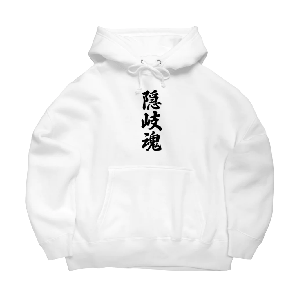 着る文字屋の隠岐魂 （地元魂） Big Hoodie