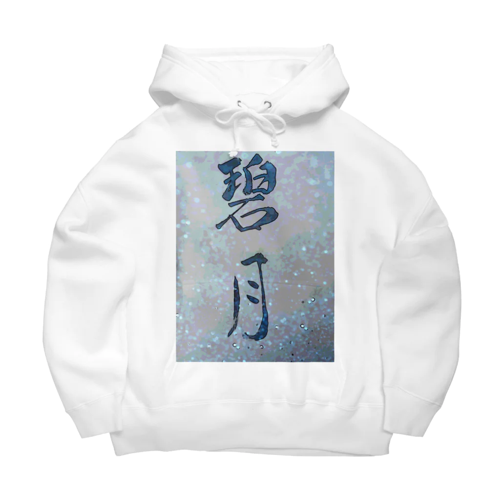 kokoro6023の碧月 Big Hoodie