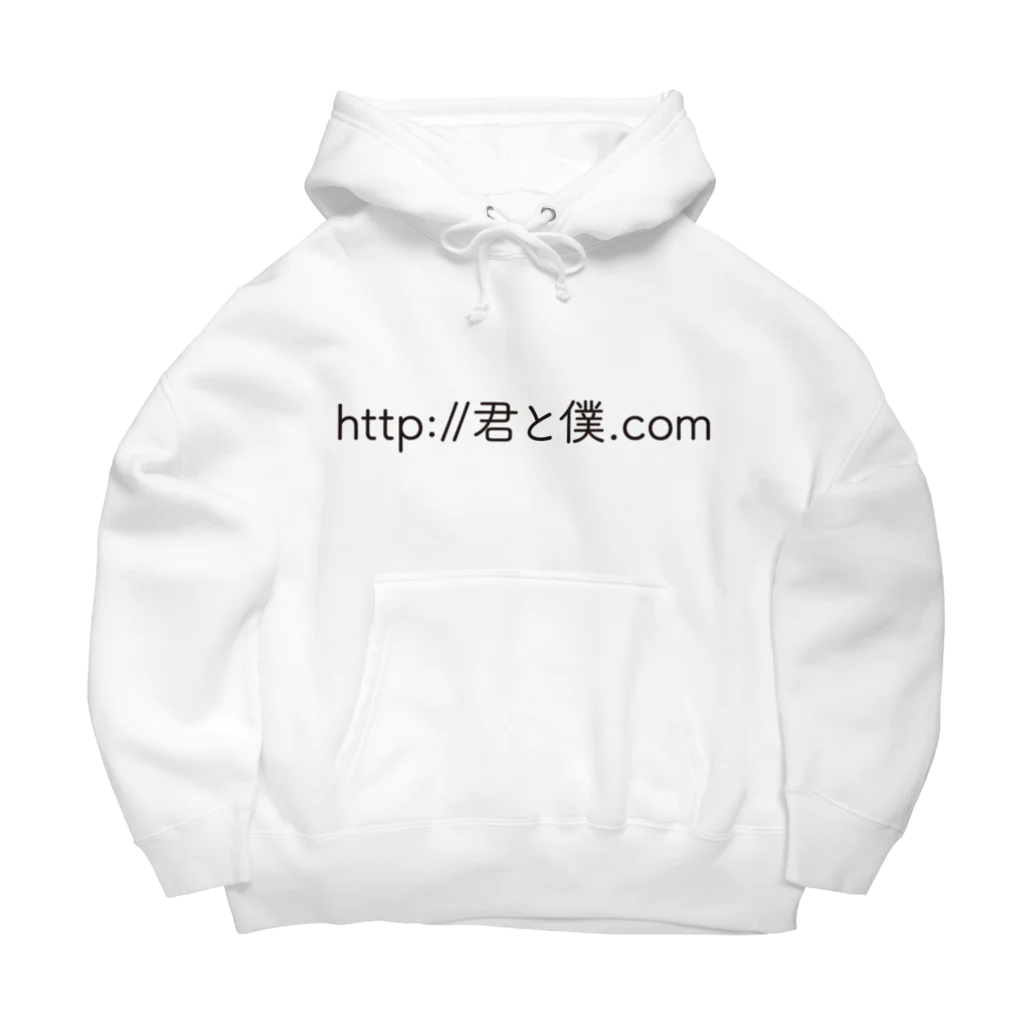 takeiakiのhttp://君と僕.com Big Hoodie