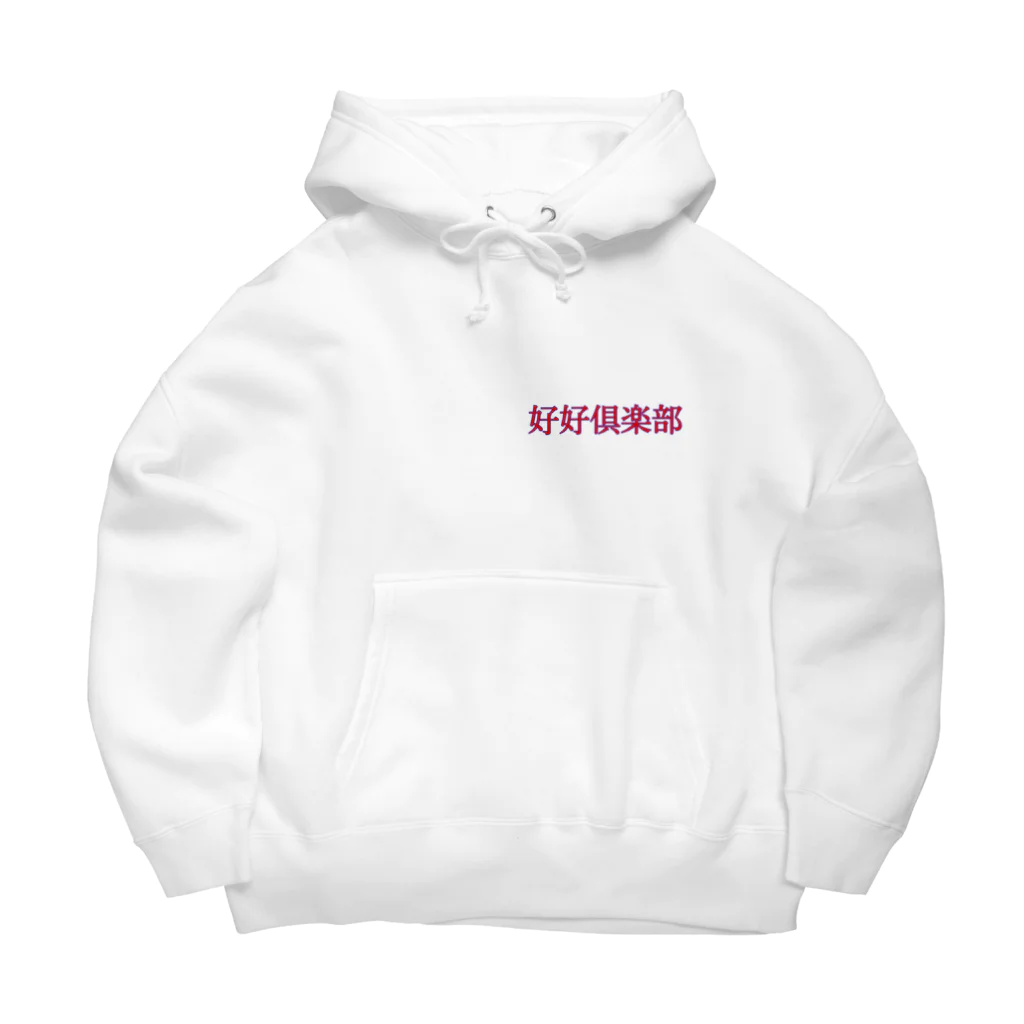 _shu753_の我ノ七五三時代也 Big Hoodie