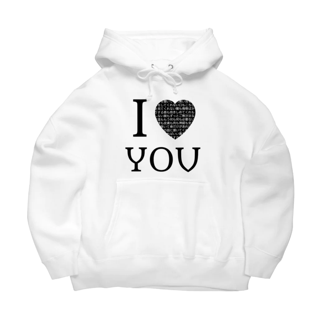 古春一生(Koharu Issey)のI【♡?】YOU Big Hoodie