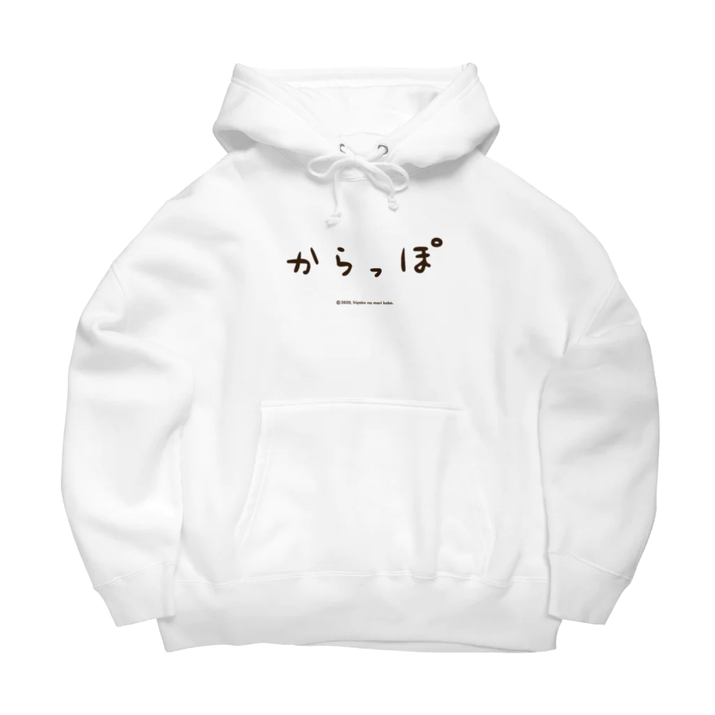 ひよこのもり工房の中身がからっぽ Big Hoodie