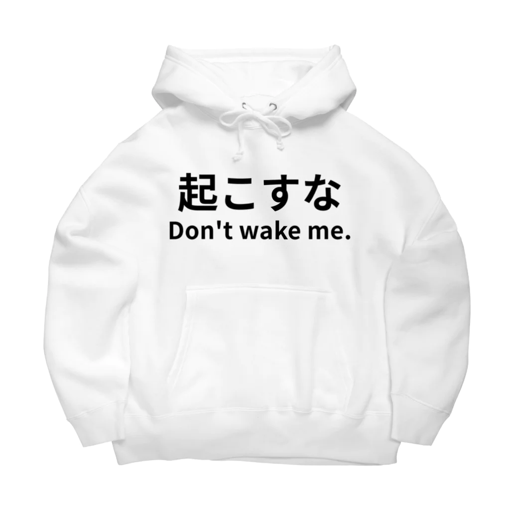 PRONEET SHOP ﾃﾞｼﾞﾀﾙ支店の絶対に起こされない服(仰向けで寝る人向け) Big Hoodie