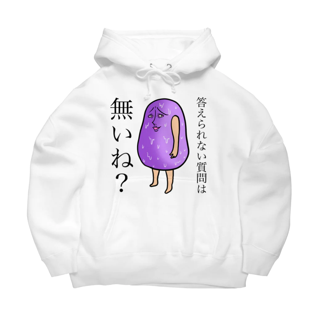 ナマコラブ💜👼🏻🦄🌈✨の愛の化身 なまこ NAMACOLOVE 答えられない質問は、無いね？ Big Hoodie