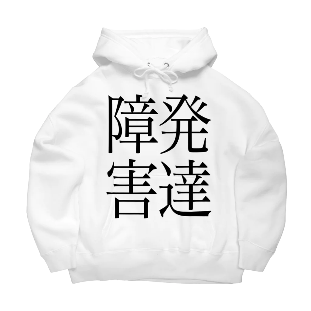 ナマコラブ💜👼🏻🦄🌈✨の発達障害　ゲシュタルト崩壊　NAMACOLOVE Big Hoodie