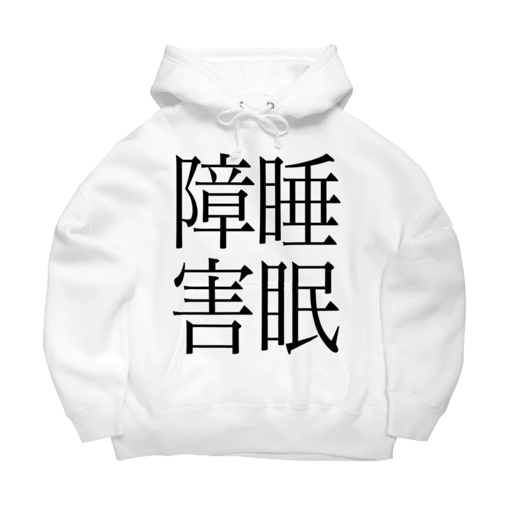 ナマコラブ💜👼🏻🦄🌈✨の睡眠障害　ゲシュタルト崩壊　NAMACOLOVE Big Hoodie