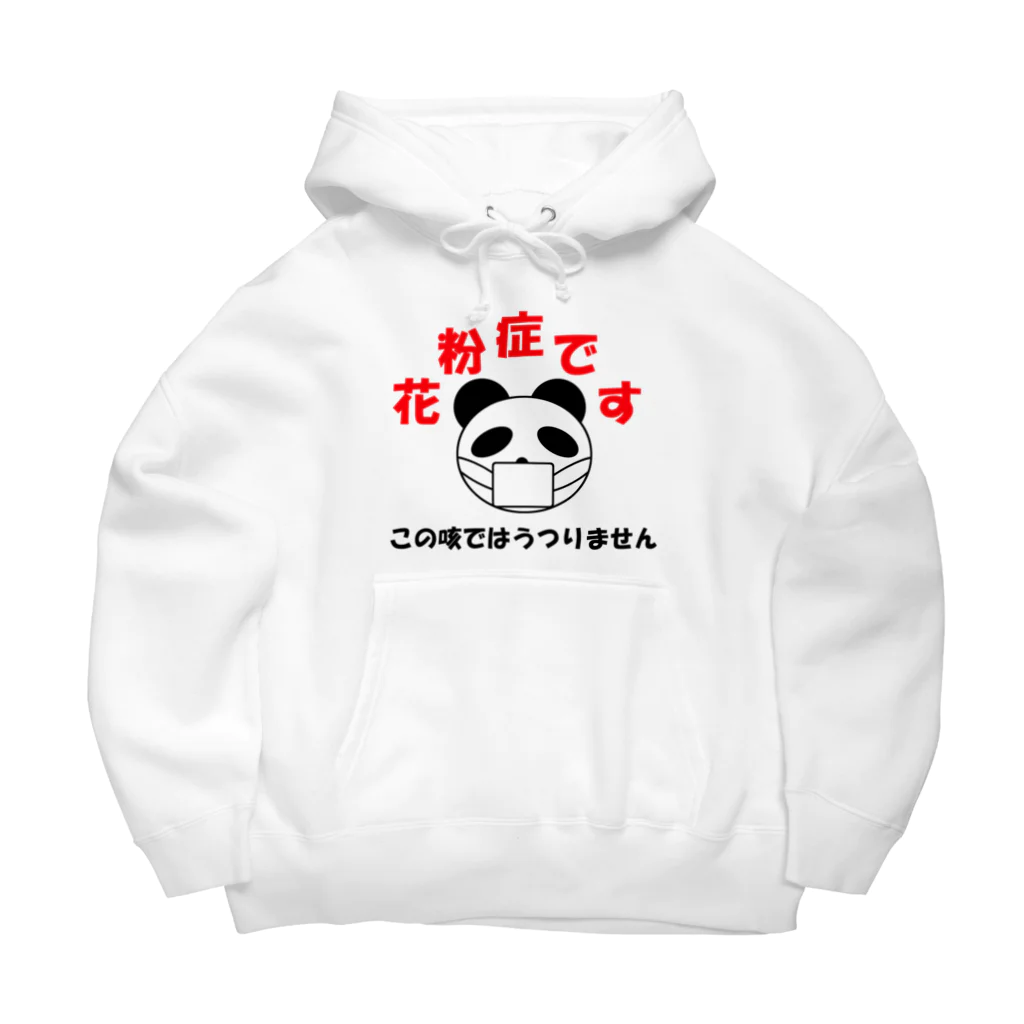 しる猫☆ミ雑貨店の花粉症です Big Hoodie