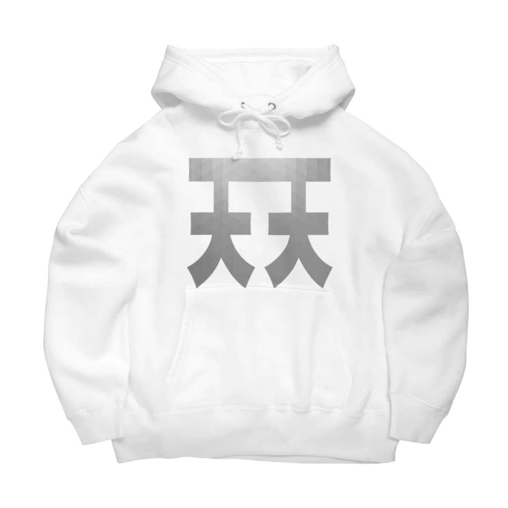 天才天界の天天マーク・ビッグサイズ！ Big Hoodie