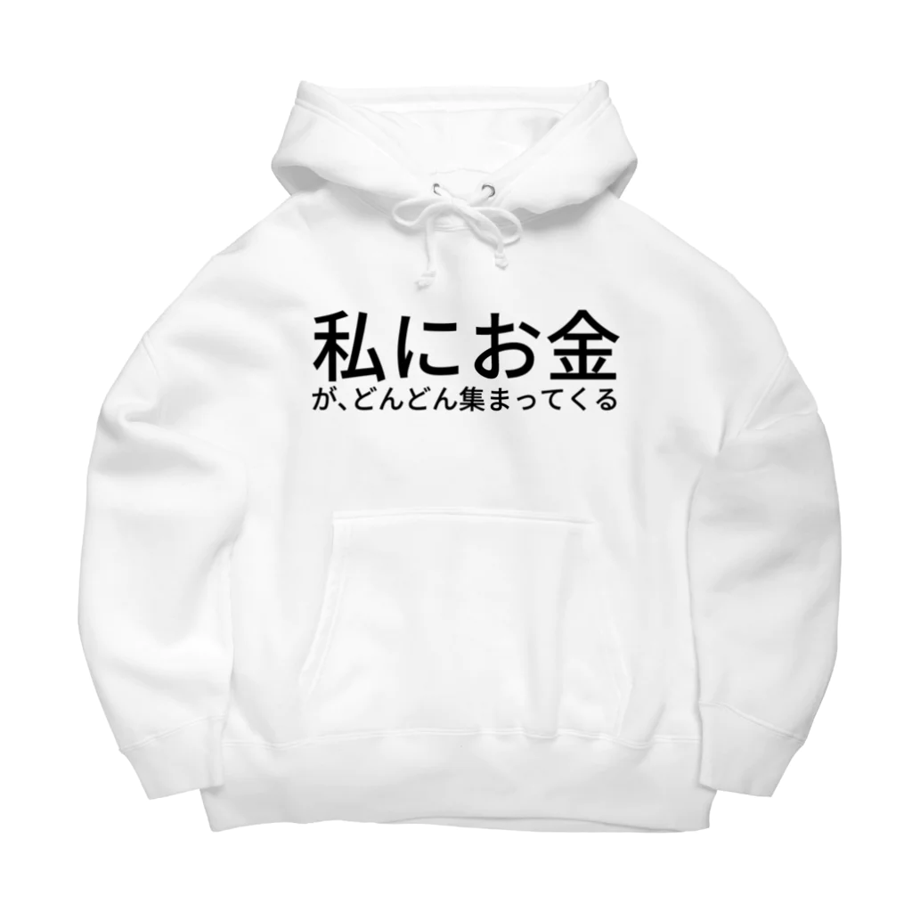 ミラくまの私にお金が、どんどん集まってくる Big Hoodie