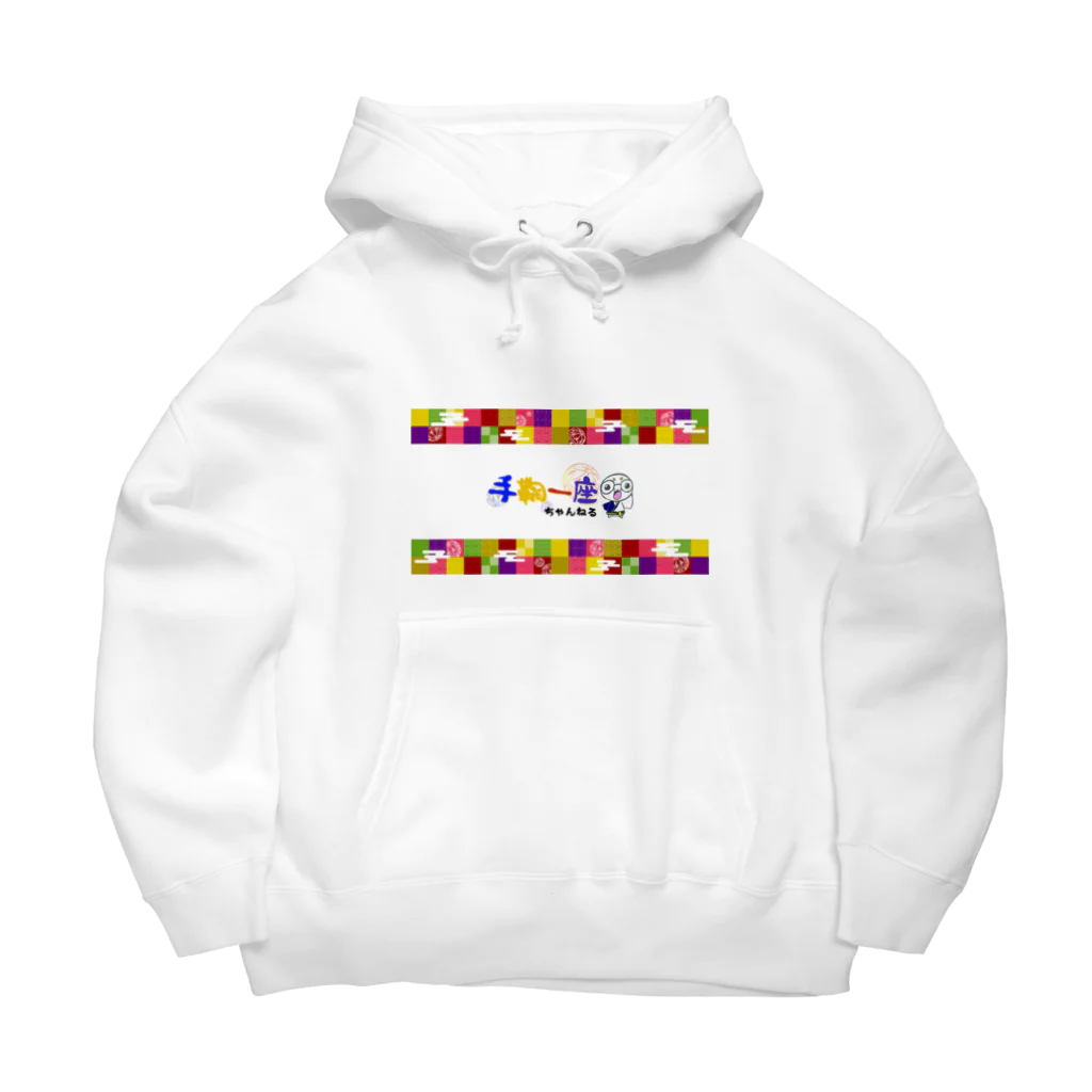 古都武鬼の手鞠一座チャンネル Big Hoodie