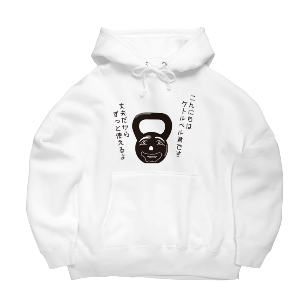 あるルートのパーソナルトレーナーピッピのケトルベル君 Big Hoodie