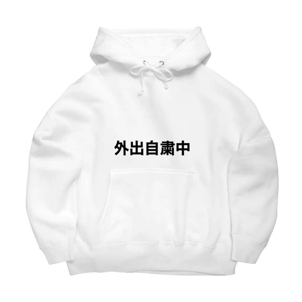 PAINTの外出自粛中 Big Hoodie