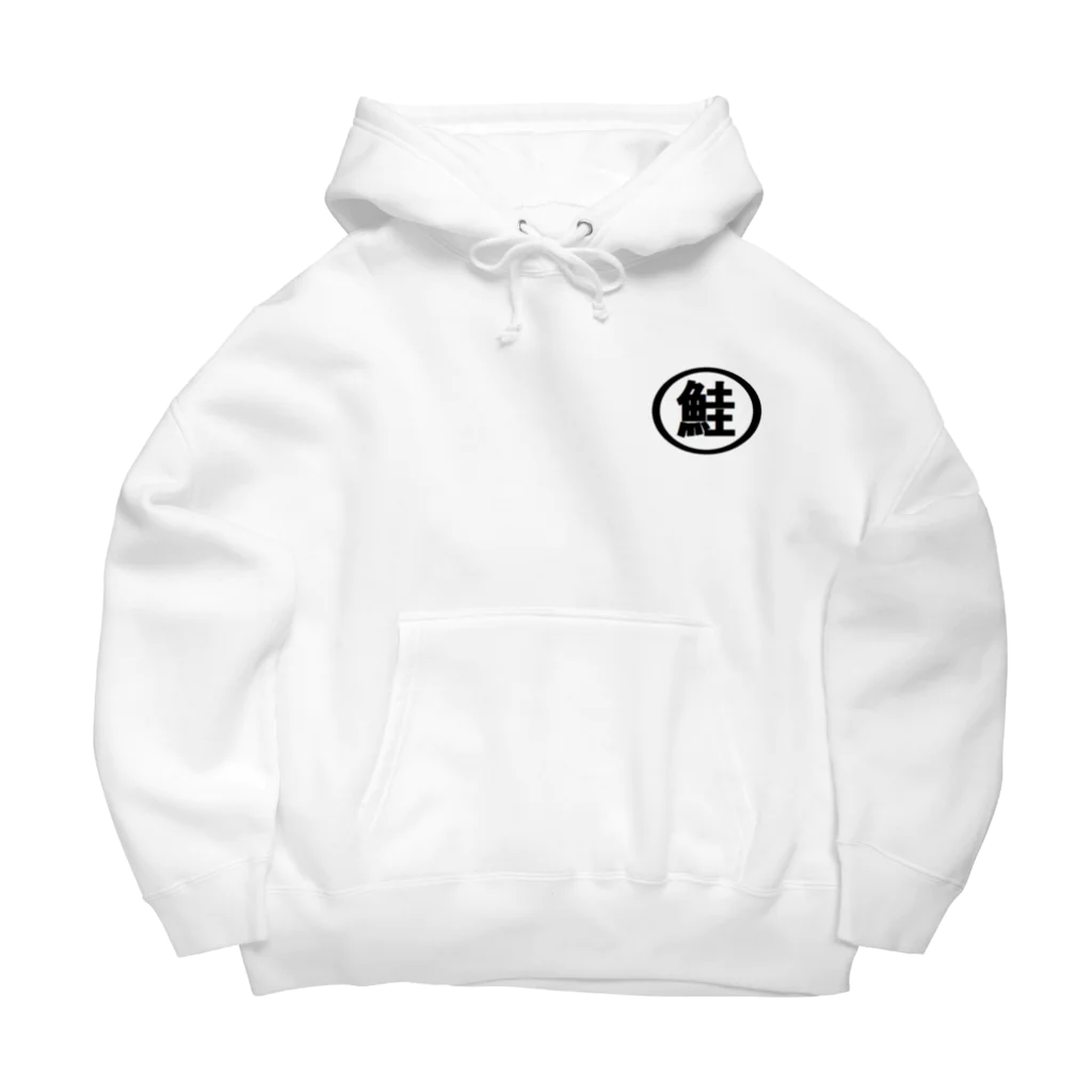 アメリカンベース のしゃけ　鮭　シャケ Big Hoodie