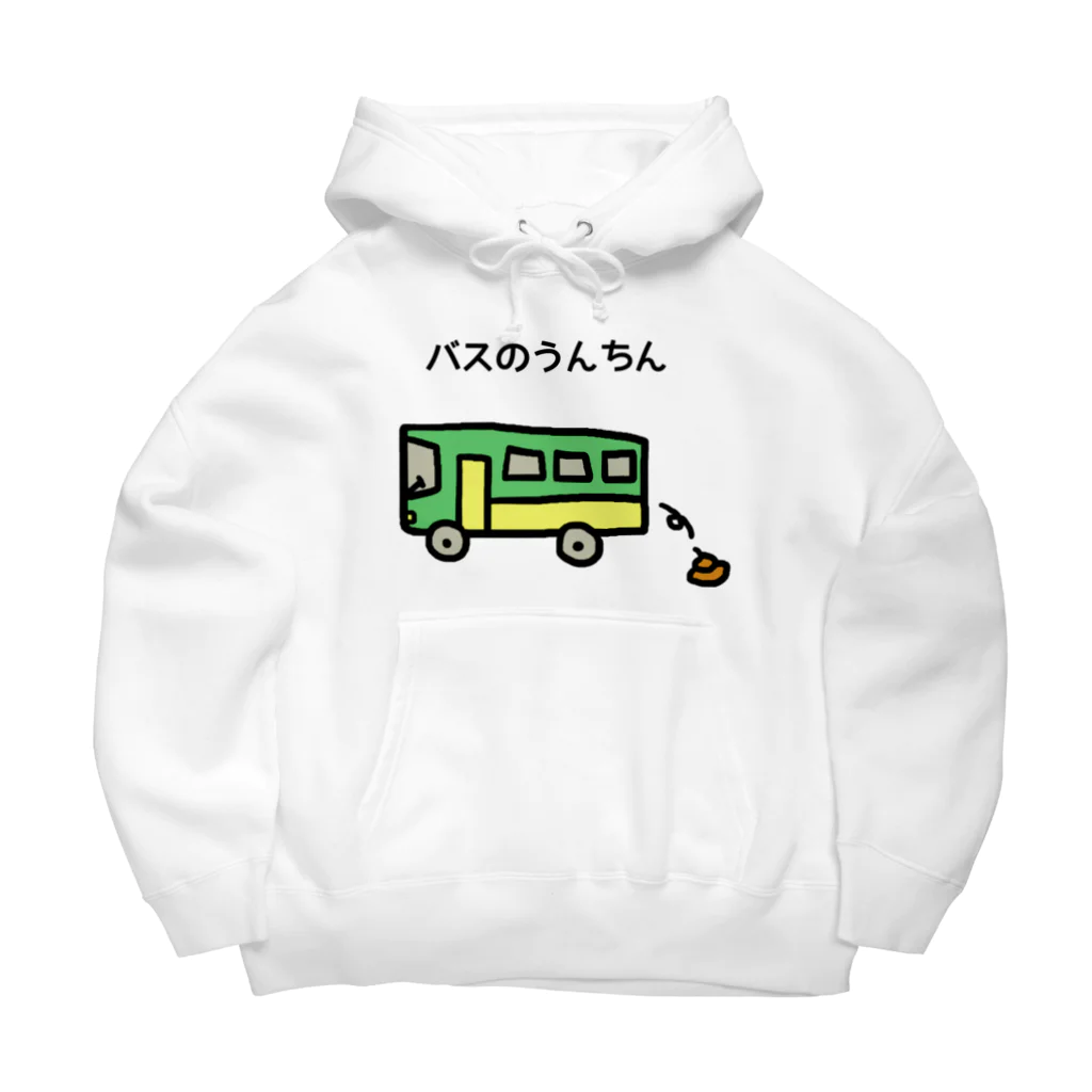 ぼくがいなくてもパーティーはつづくのバスの運賃?え?バスのうんちん!? Big Hoodie