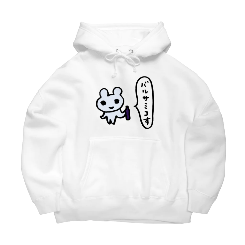 ねずみさんのブティックのバルサミコす Big Hoodie