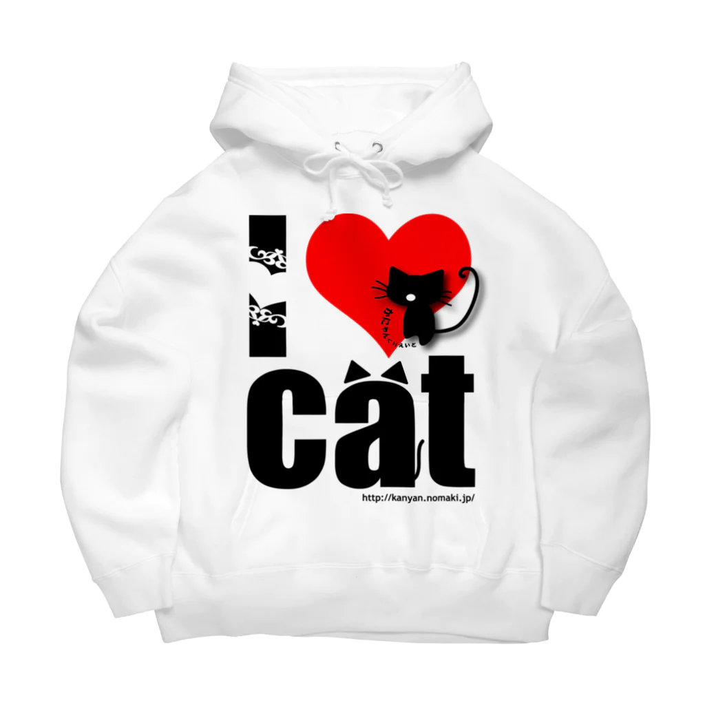 かにゃんクリエイトのI♡CAT Big Hoodie