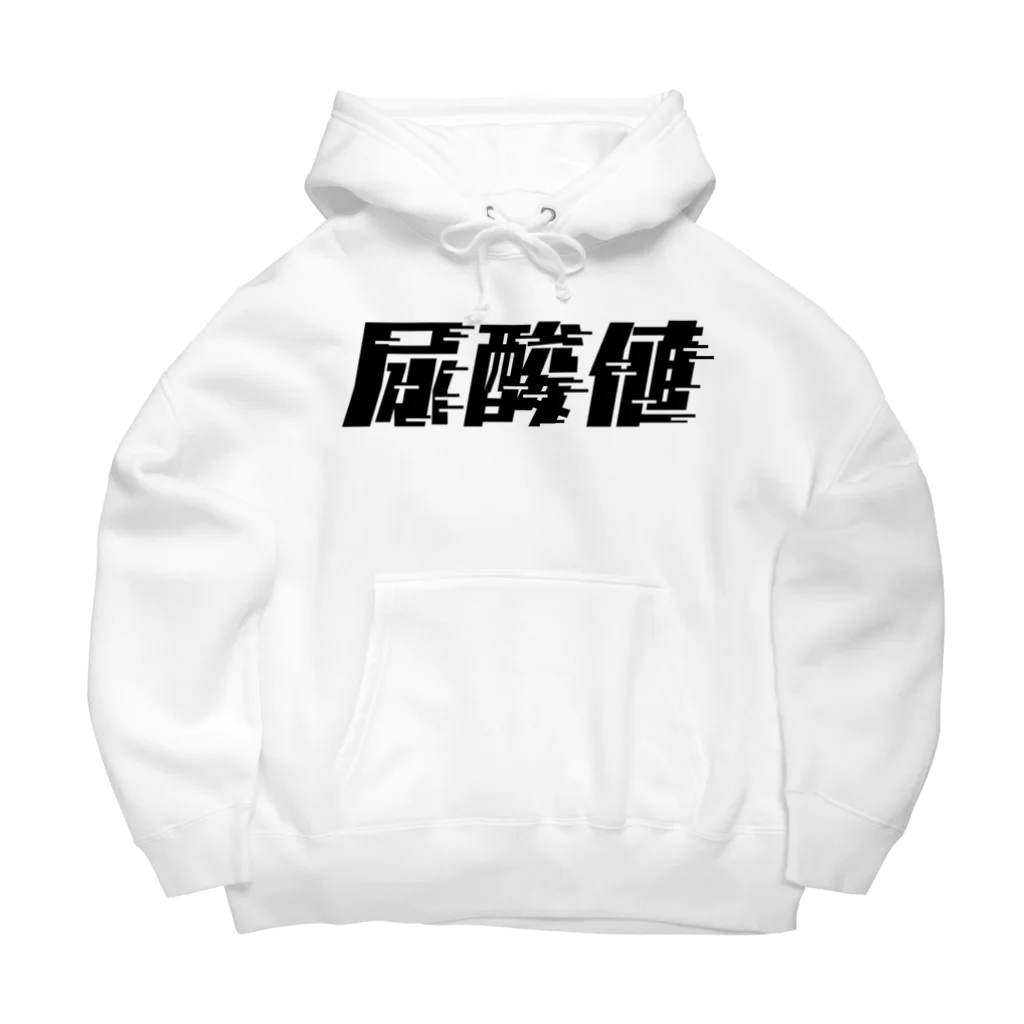 SANKAKU DESIGN STOREの光の速度で上がる尿酸値。 黒 Big Hoodie