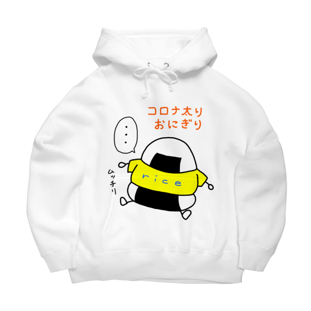 おにぎりやろうのコロナ太りおにぎり Big Hoodie