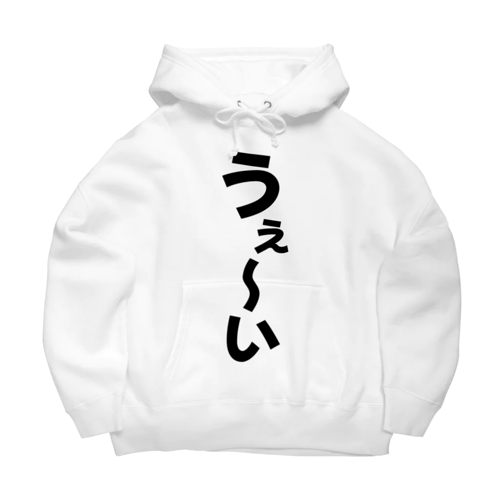 Megumiyaのうぇ〜い Big Hoodie