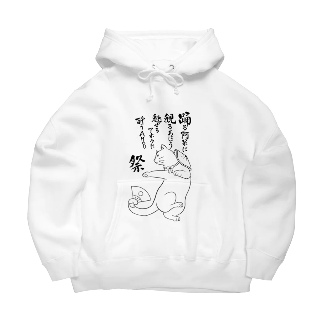 apparecatの踊るあっぱれ猫２ Big Hoodie