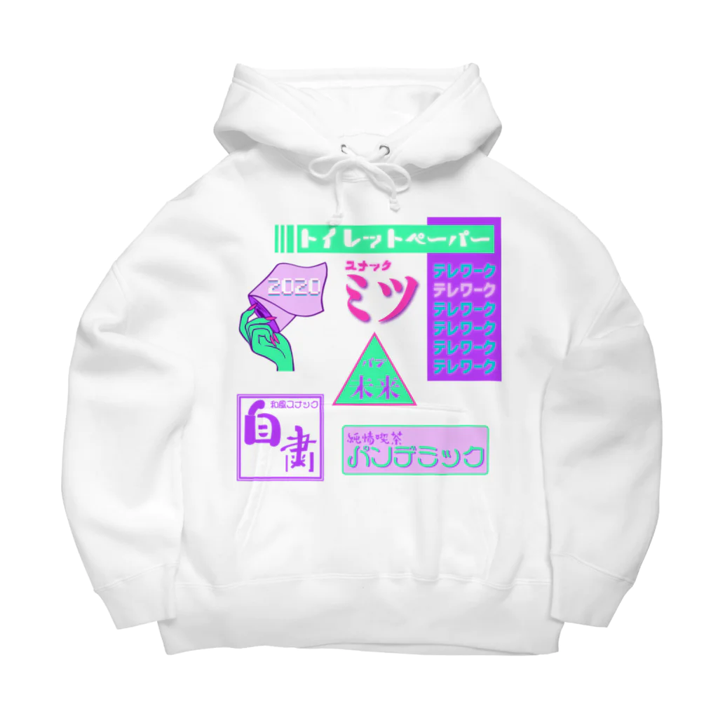 Mieko_Kawasakiの純情喫茶パンデミック  Snack bar pandemic 2020 Big Hoodie