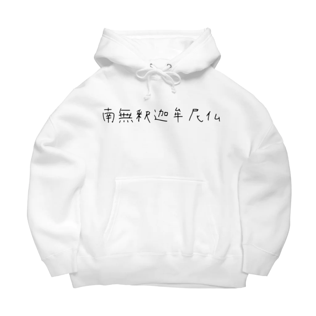 NAMUの南無釈迦牟尼仏 Big Hoodie