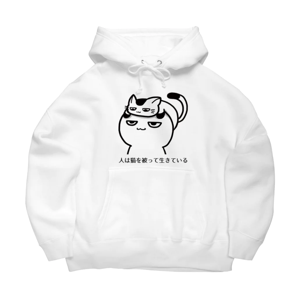 思う屋の人は猫を被って生きている Big Hoodie