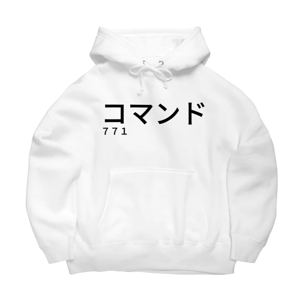 seide.blume～Ｄ＊Ｒ～のコマンド７７１ Big Hoodie