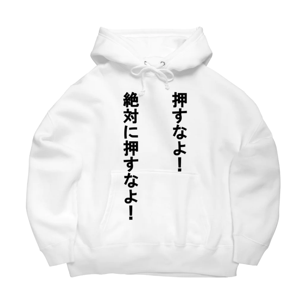 redgreenの押すなよ！ Big Hoodie