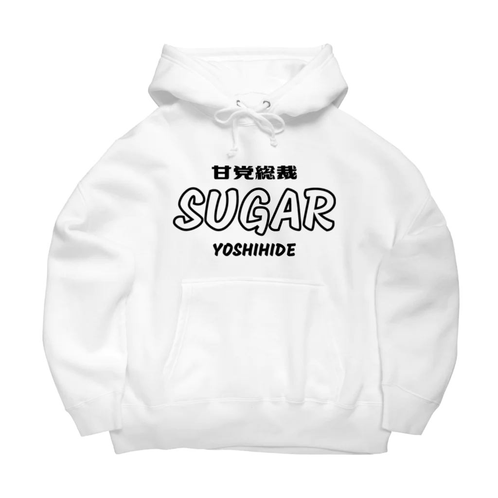 gemgemshopの甘党総裁 シュガーよしひで Big Hoodie