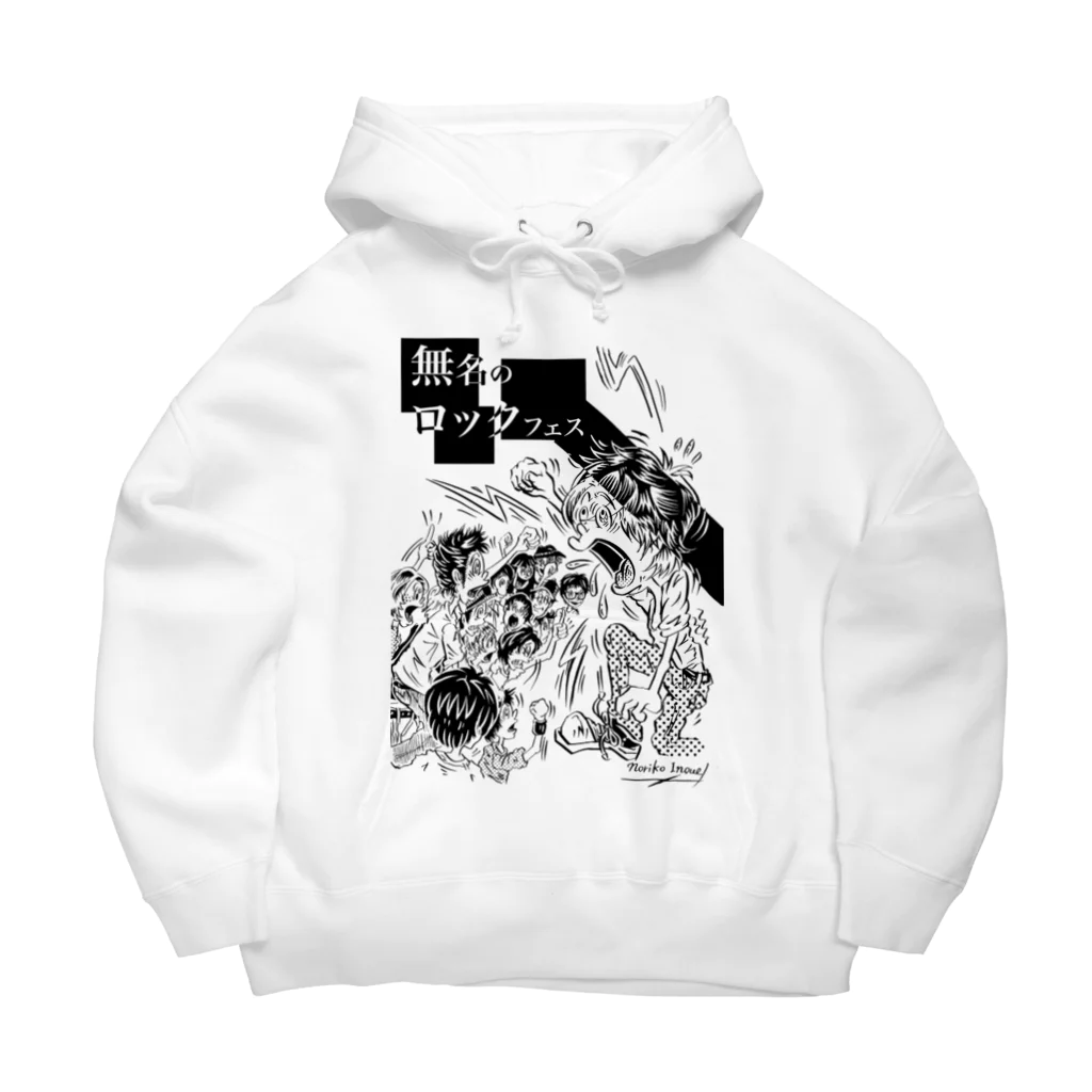 四畳半レコードの【期間限定】イノウエノリコ氏デザイン「無名のロックフェス」グッズ Big Hoodie