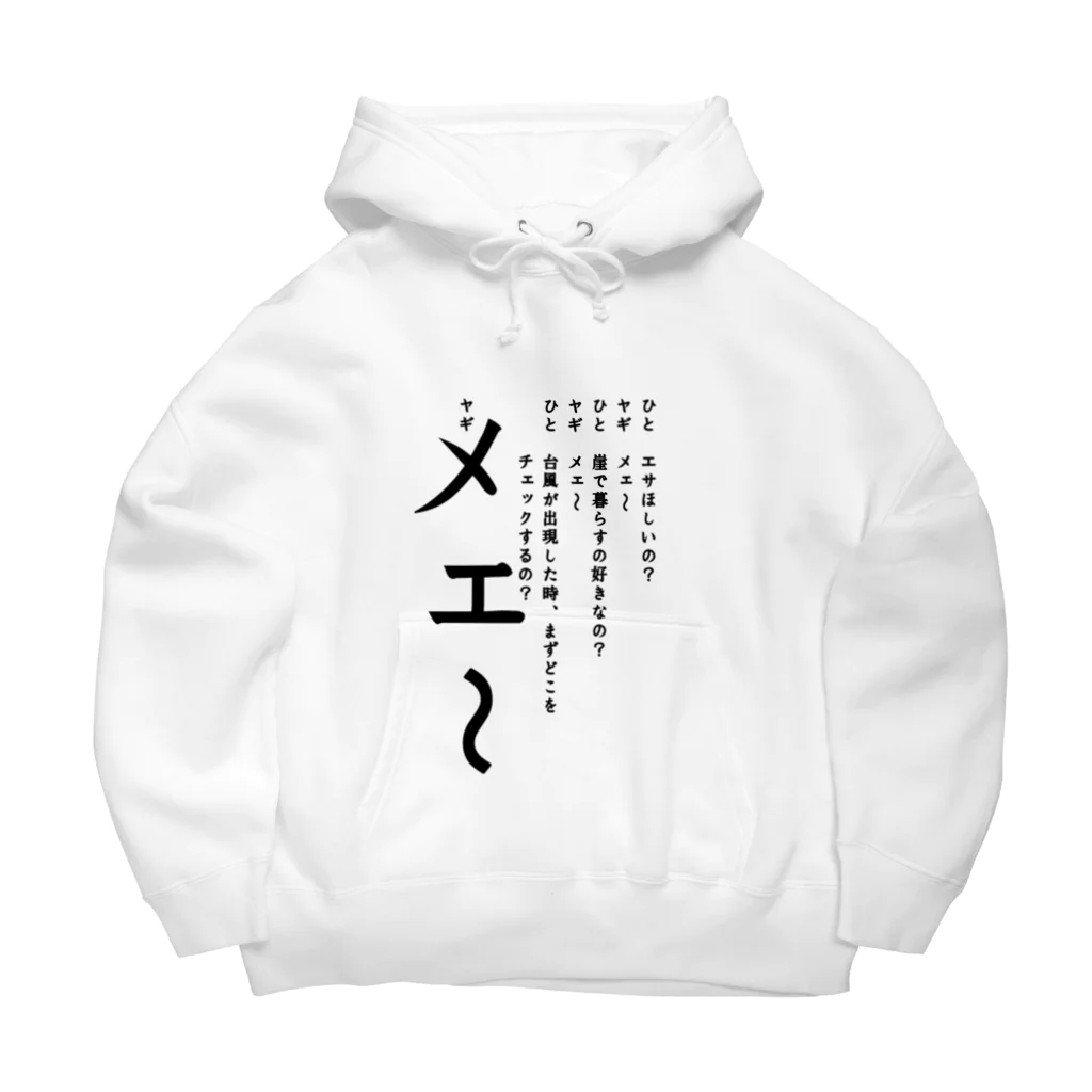 WAXのひとヤギ Big Hoodie