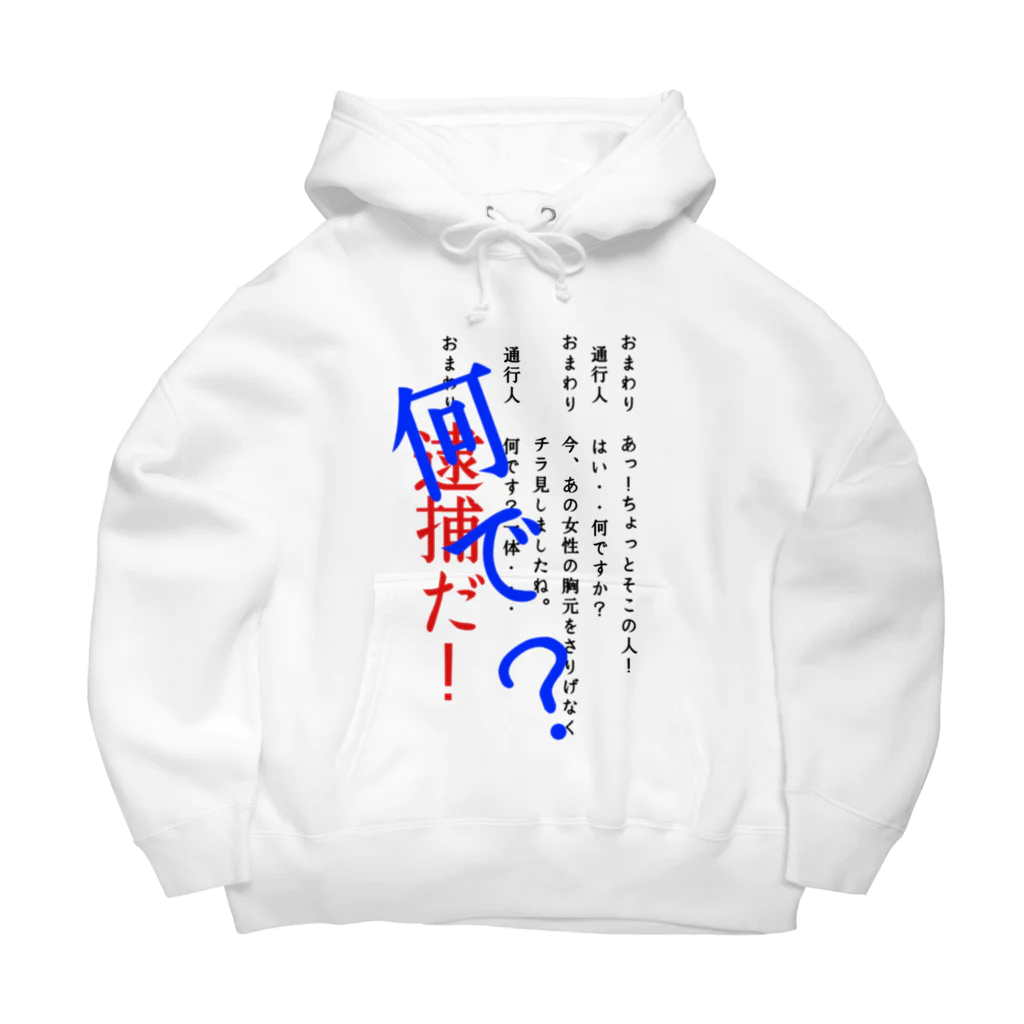 WAXのおまわりと通行人 Big Hoodie