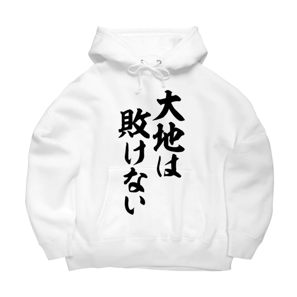 筆文字・漢字・漫画 アニメの名言 ジャパカジ JAPAKAJIの大地は敗けない Big Hoodie