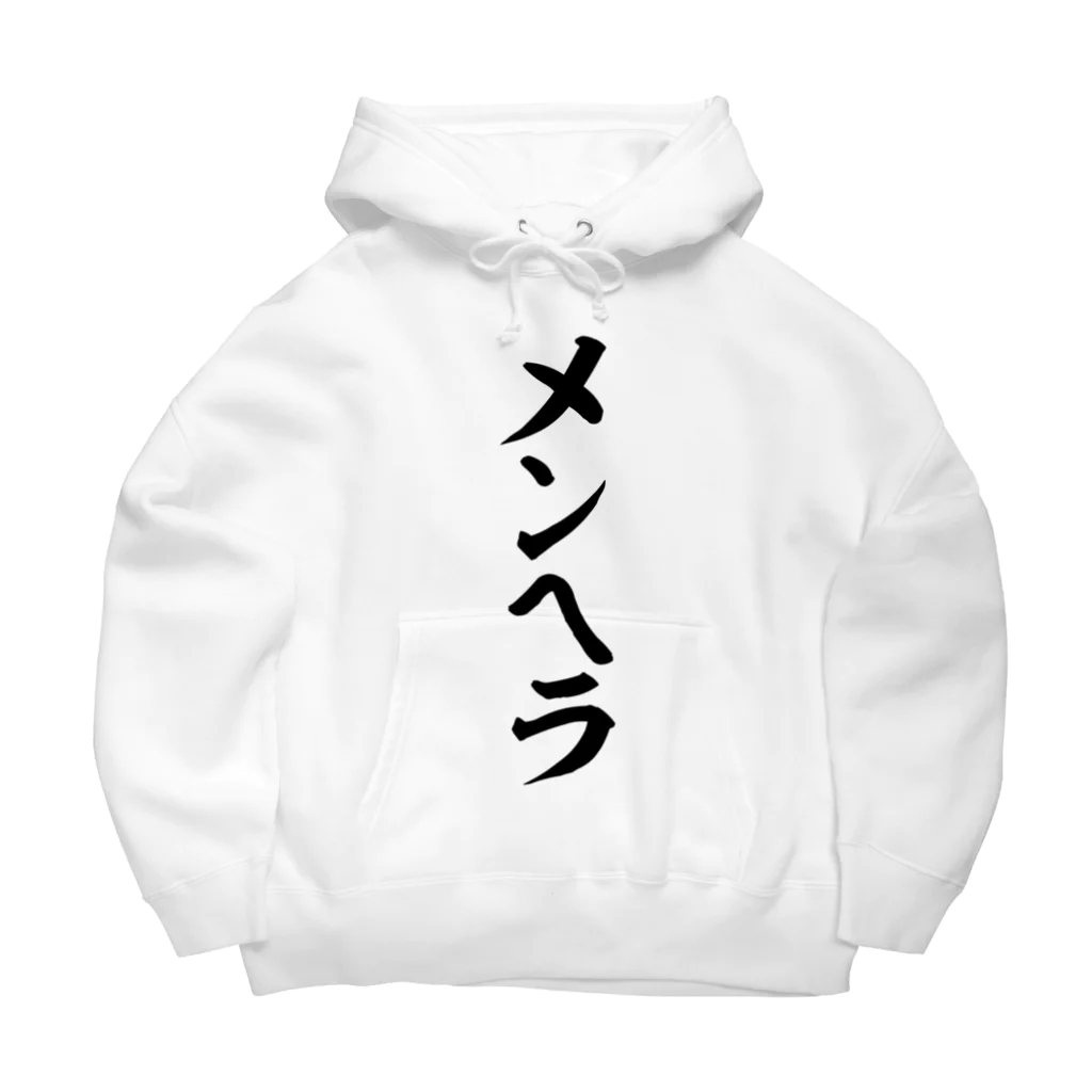 筆文字・漢字・漫画 アニメの名言 ジャパカジ JAPAKAJIのメンヘラ Big Hoodie