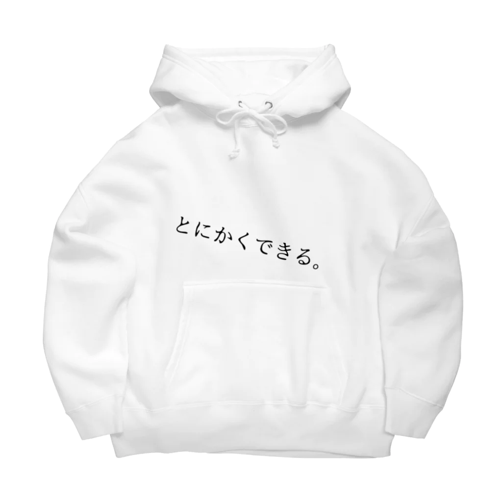 いのちばっかりさofficialのとにかくできる Big Hoodie