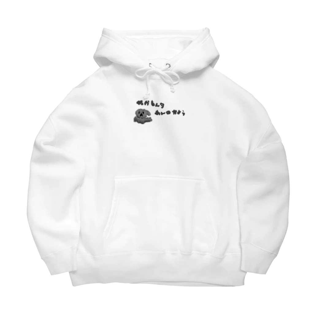 osuwari dekinai inuのなんかもん句あんのかようステッチ Big Hoodie