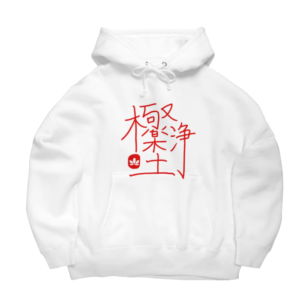 シェリーズワールドの極楽浄土 Big Hoodie