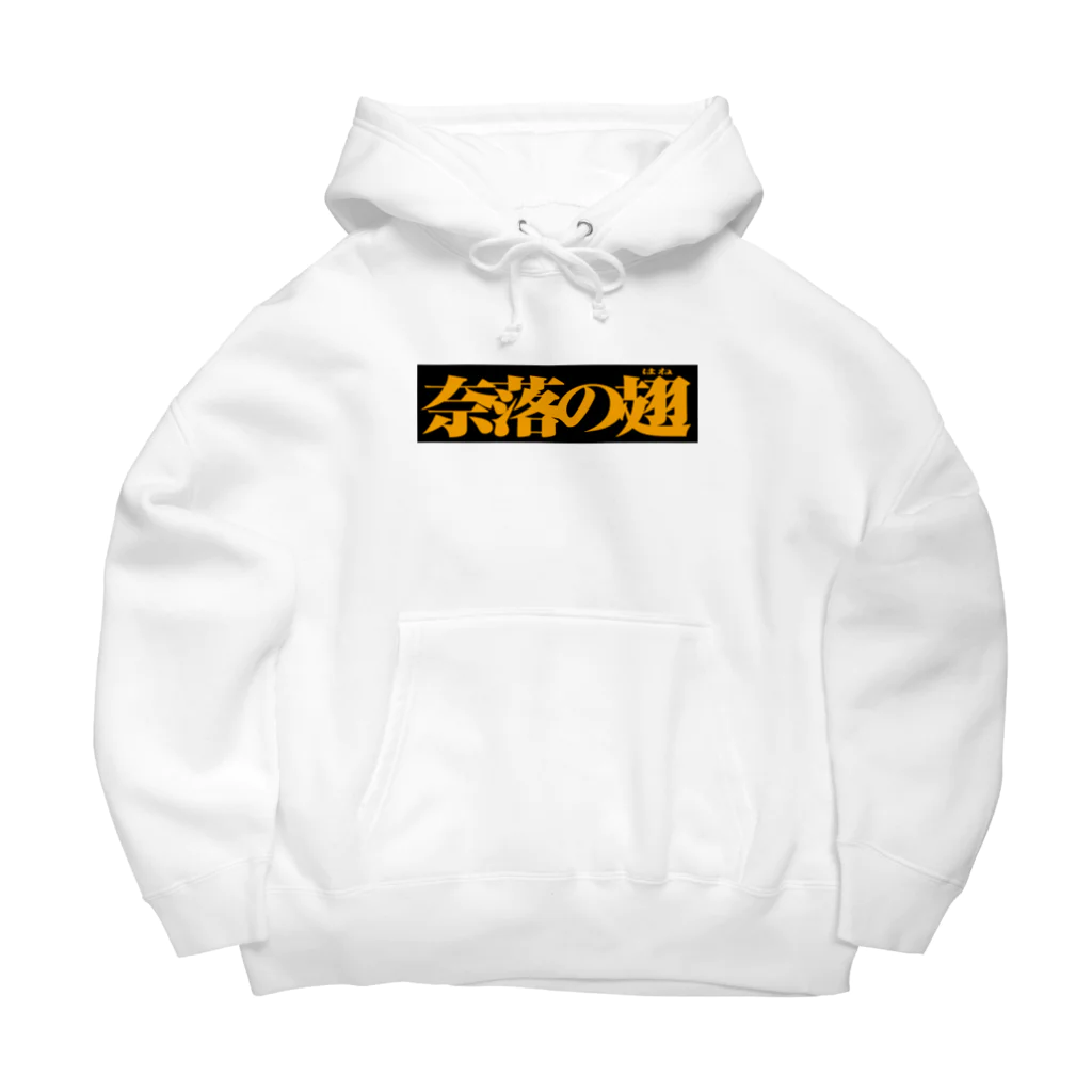 バイオレンスジャックフィルムの奈落の翅　黒ボックス Big Hoodie