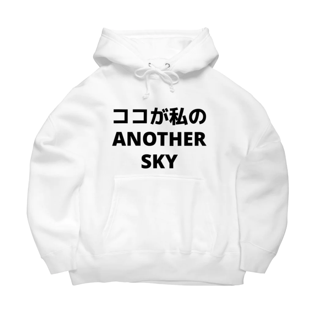 はる。の押し売りショップのANOTHER SKY ビッグシルエットパーカー