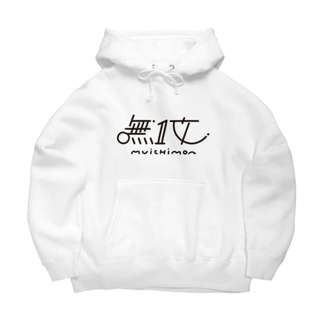 ヨナハアヤの無一文 Big Hoodie