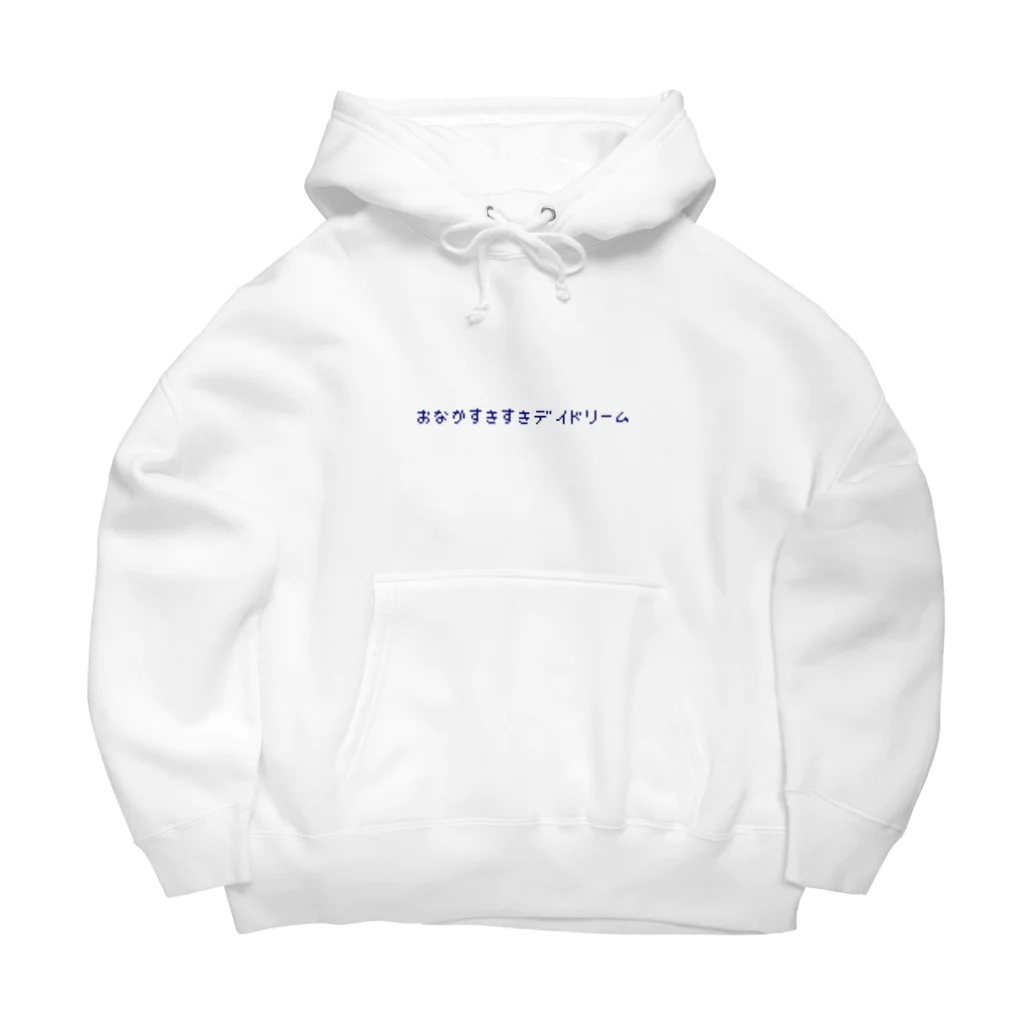 もゆ山のやつが買えるやつのおなかすきすきデイドリームロゴネイビー Big Hoodie