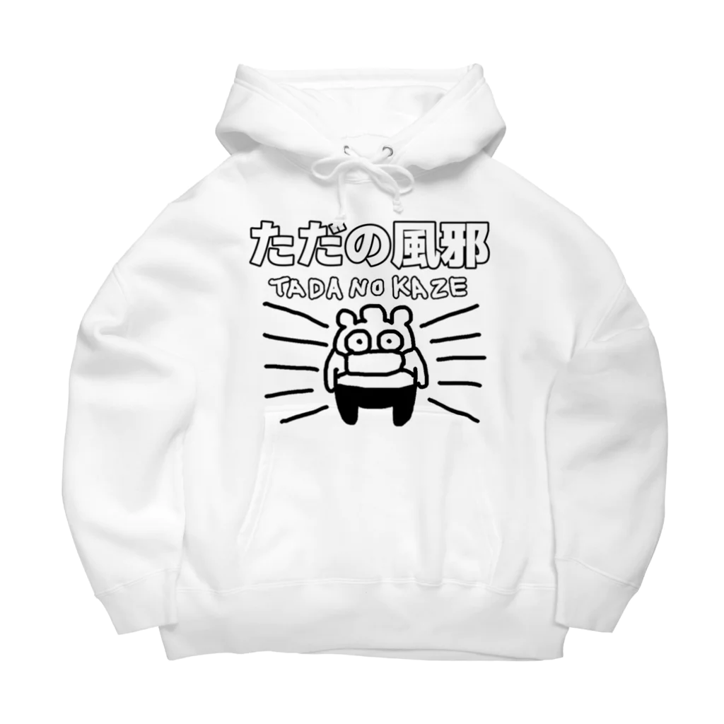 セブ山のグッズ売り場のただの風邪 Big Hoodie