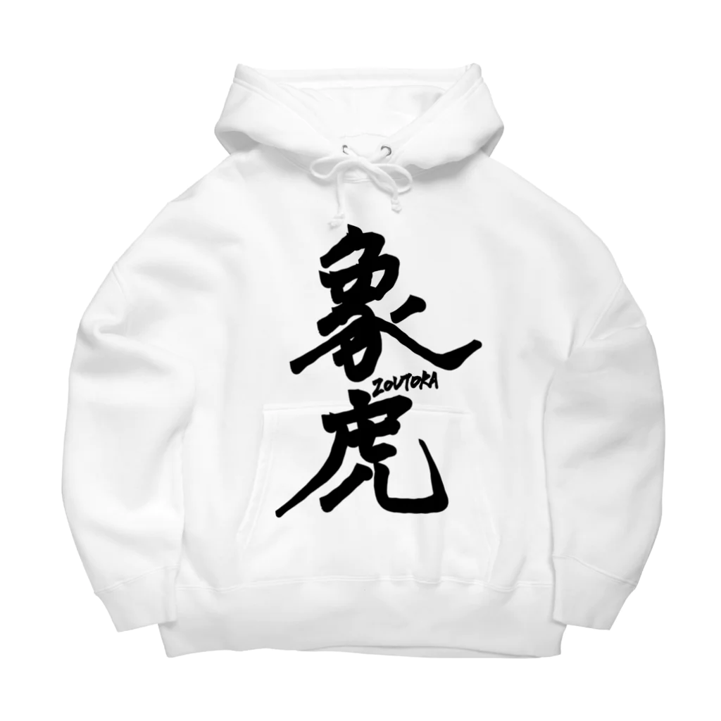 ▱個性の渋滞▱//storeの象虎 Big Hoodie