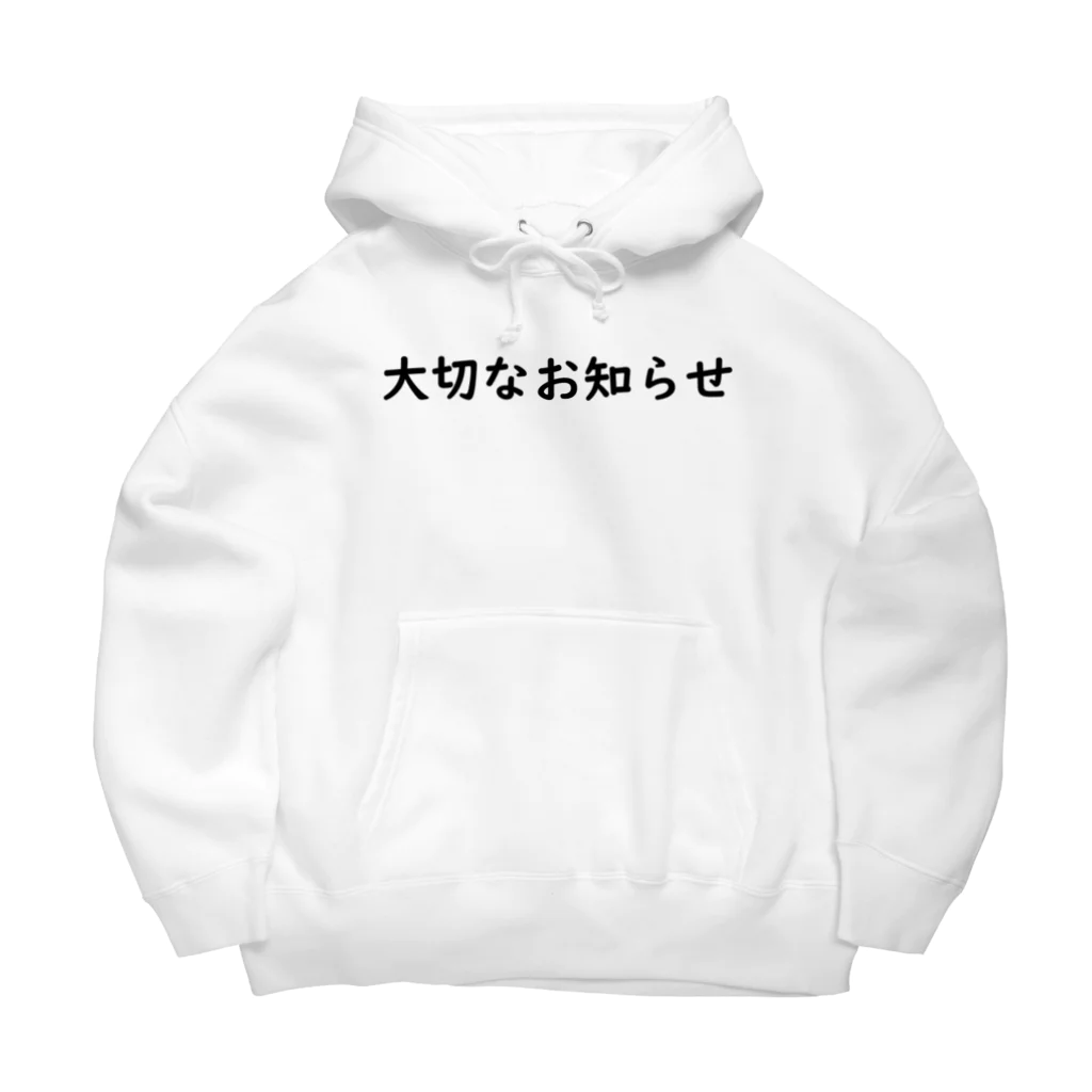 WOTASHINの大切なお知らせ Big Hoodie