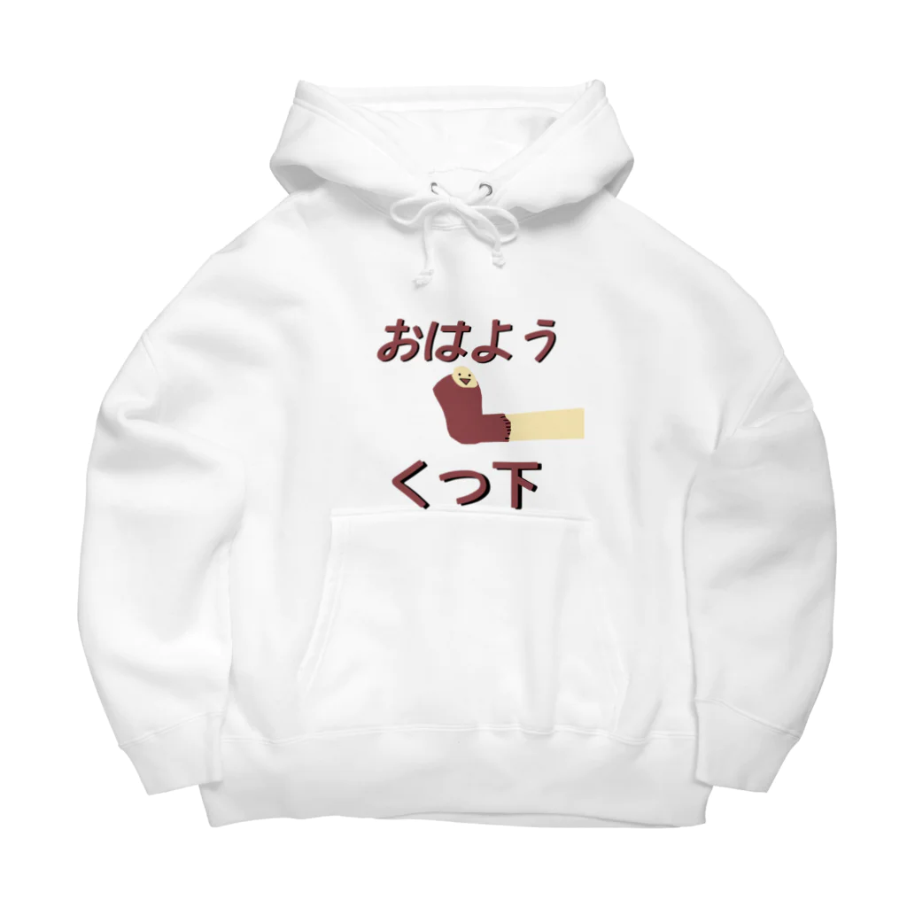 Danke Shoot Coffeeのおはよう靴下（宮城方言） Big Hoodie