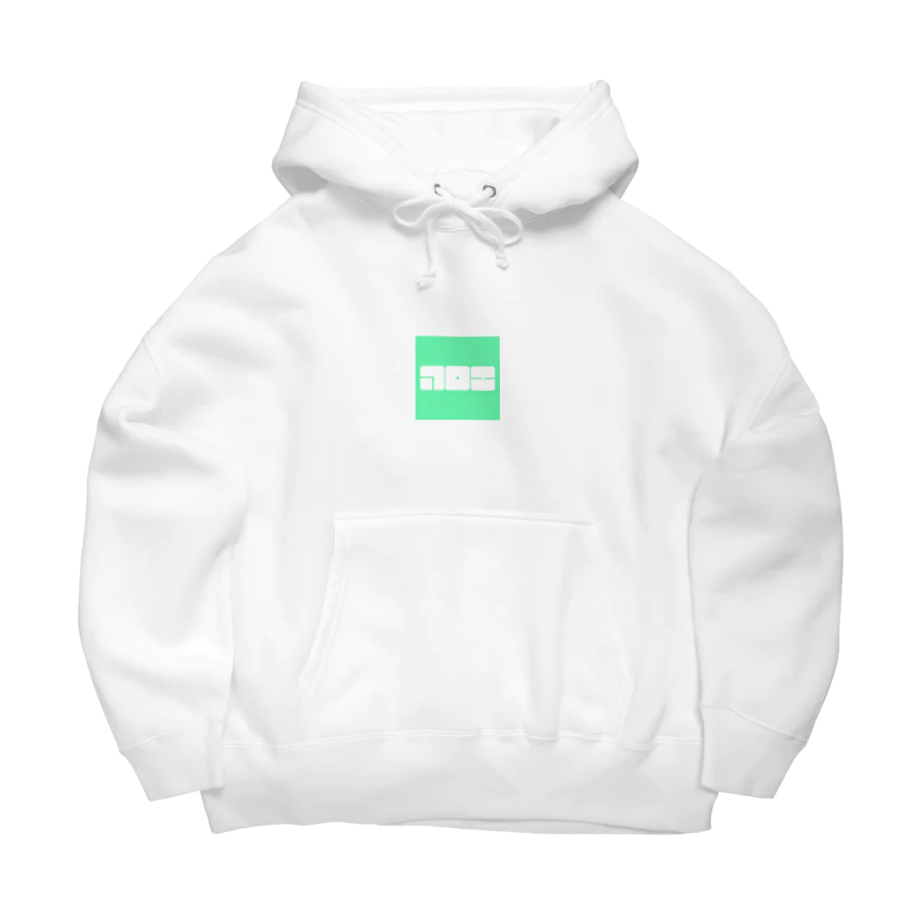 ぱる。の店のアロエ Big Hoodie