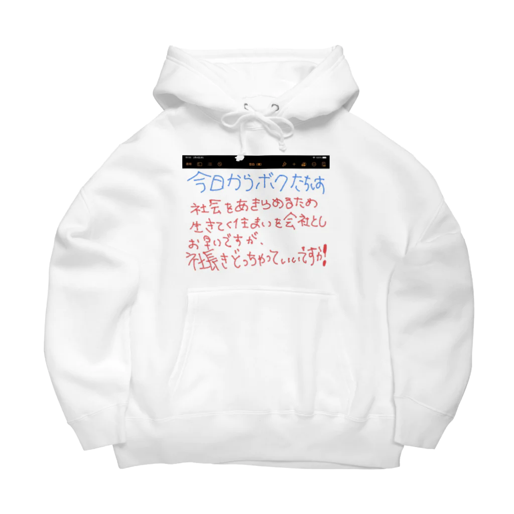 小島ふかせ画伯のボッタクリ商売の今日ボクたちは, 第一号 Big Hoodie