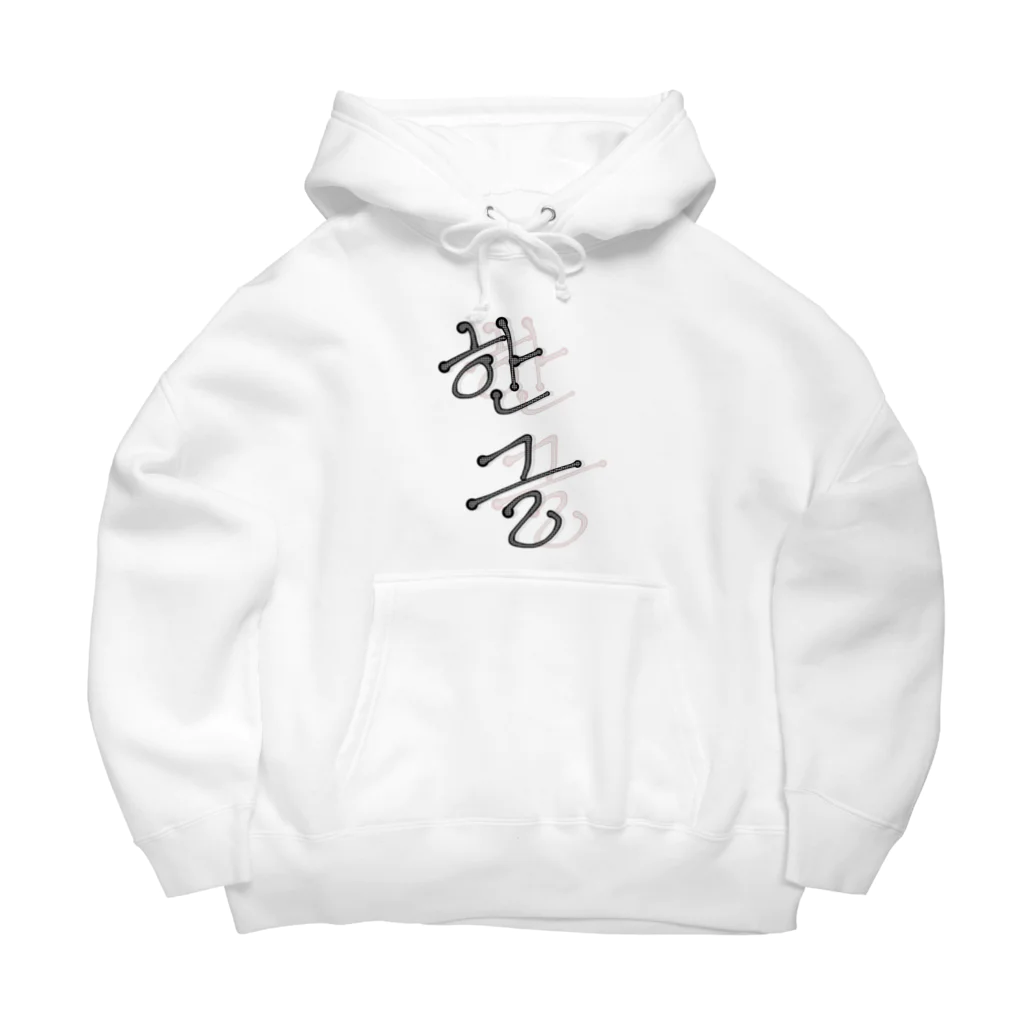 LalaHangeulの한글 Big Hoodie