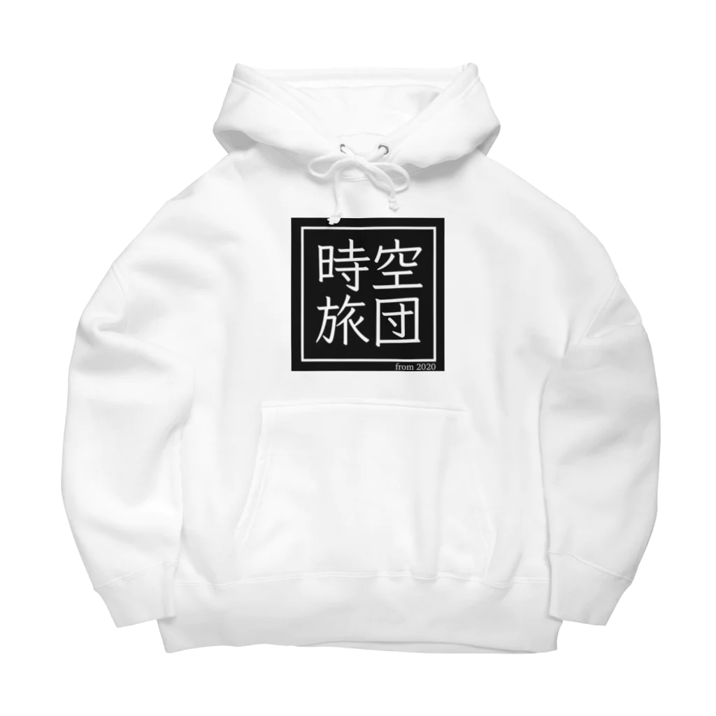 時空旅団の時空旅団_box1 Big Hoodie